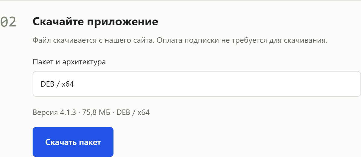 Выбор пакета Linux в окне скачивания Happ на нашем сайте